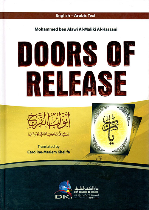 أبواب الفرج Doors of release [إنكليزي/عربي] (شاموا ناشف)