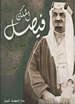 Nwf Com تاريخ الملك سعود الوثيقة والحقيقة سلمان بن سعود ب كتب
