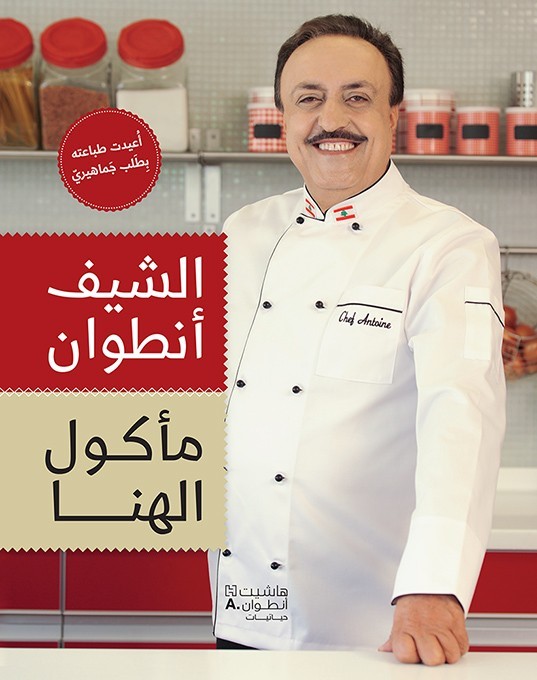 مأكول الهنا