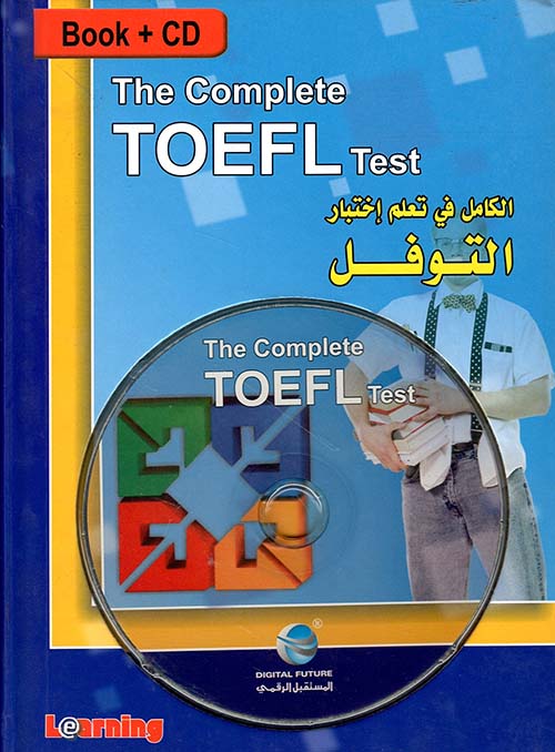 The Complete TOFEL Test الكامل في تعلم اختبار التوفل