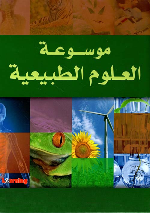 موسوعة العلوم الطبيعية