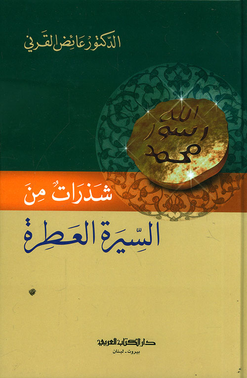 شذرات من السيرة العطرة ( شاموا )