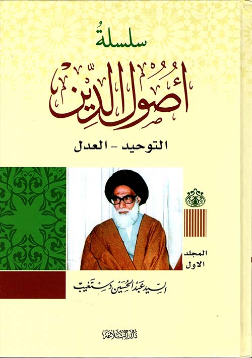 سلسلة أصول الدين