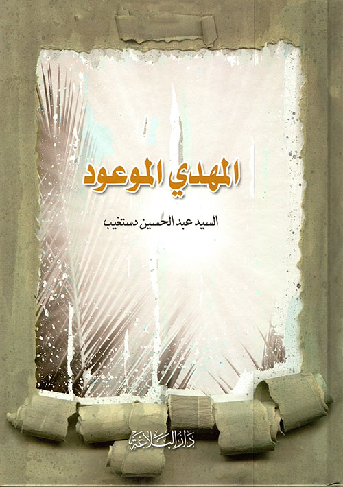 المهدي الموعود