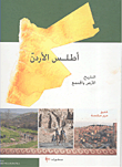 أطلس الأردن: التاريخ، الأرض والمجتمع