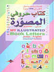 كتاب حروفي المصورة عربي - إنجليزي
