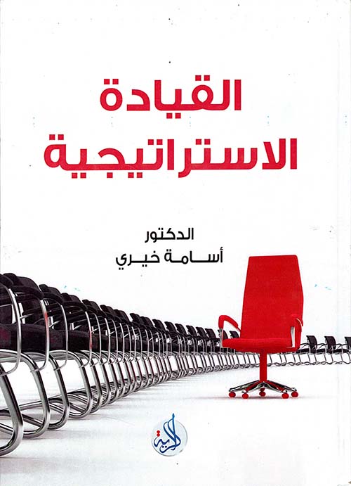 القيادة الإستراتيجية