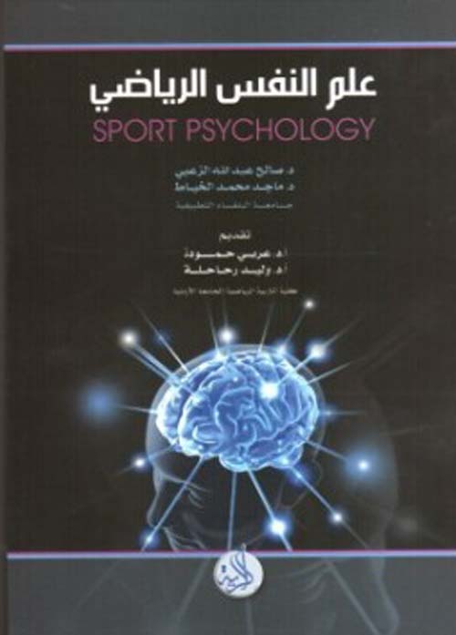 علم النفس الرياضي