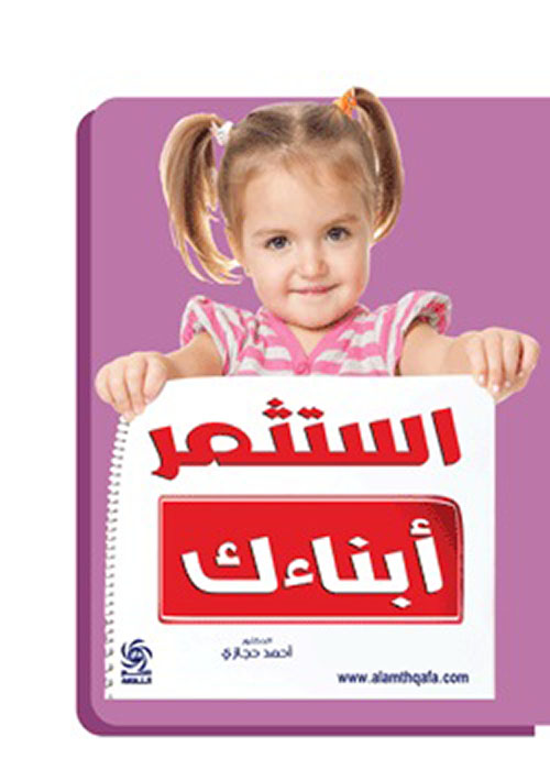 استثمر أبناءك