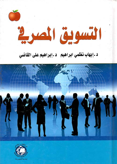 التسويق المصرفي