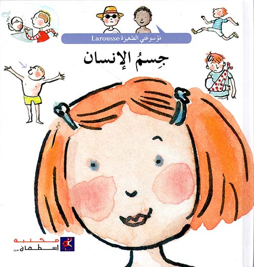 جسم الإنسان