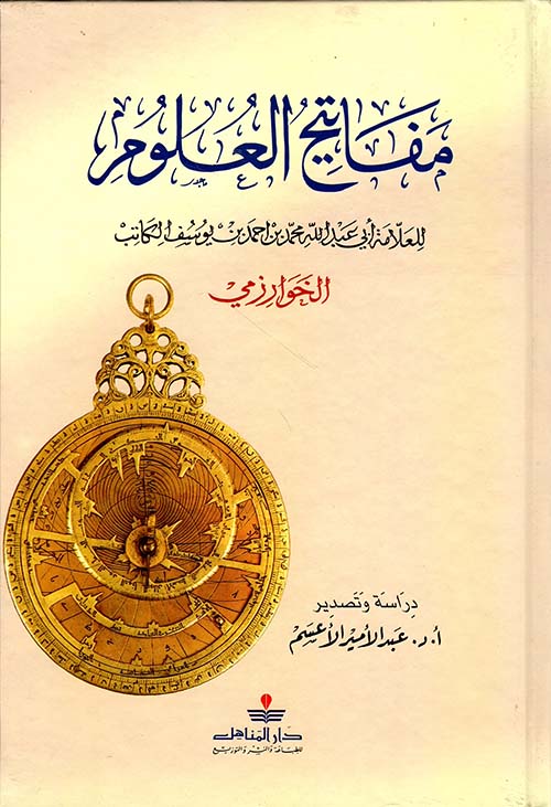 مفاتيح العلوم