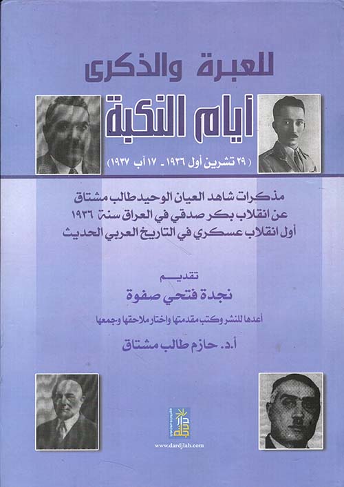 للعبرة والذكرى: أيام النكبة (إنقلاب بكر صدقي 29/10/1936 - 17/8/1937)