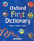 Oxford First Dictionary English - English - Arabic