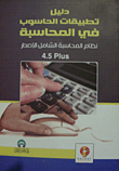 دليل تطبيقات الحاسوب