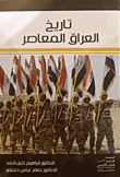 تاريخ العراق المعاصر