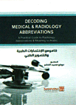 Decoding Medical & Radiology Abbtreviation