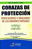 دروع الوقاية بأحزاب الحماية [إسباني/عربي]
