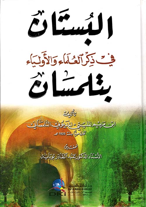 البستان في ذكر العلماء والأولياء بتلمسان