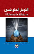 التاريخ الدبلوماسي