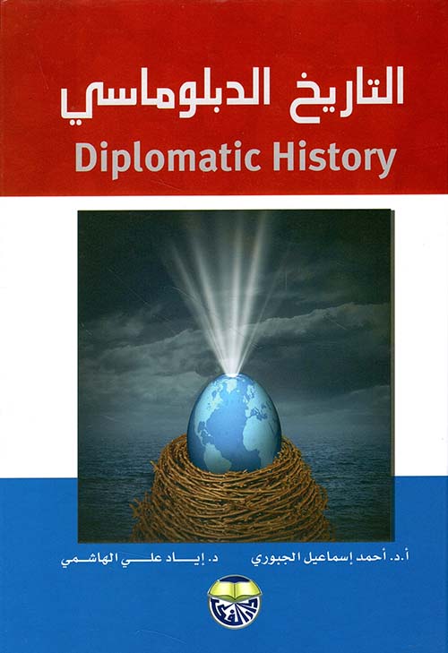 التاريخ الدبلوماسي