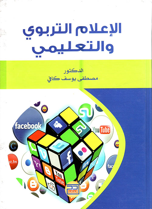 الإعلام التربوي التعليمي