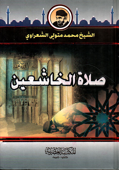 صلاة الخاشعين (لونان)