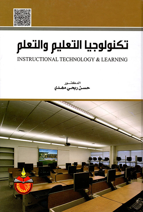 تكنولوجيا التعليم والتعلم