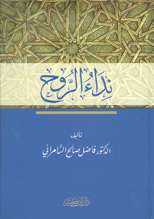 نداء الروح - لونان