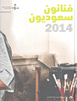 فنانون سعوديون 2014