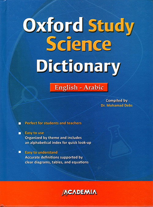 قاموس أكسفورد المدرسي في العلوم ( إنكليزي - عربي ) - لونان