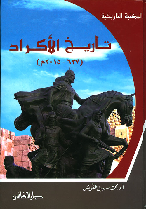 Nwf Com تاريخ الأردن وعشائره في العصور القديمة و أحمد عويدي العب كتب
