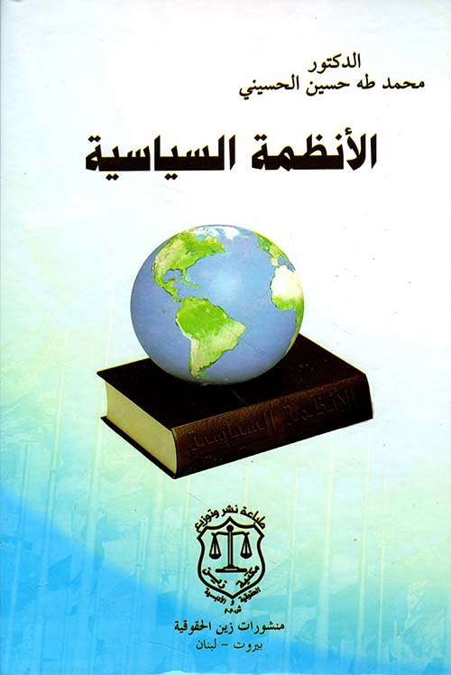 الأنظمة السياسية