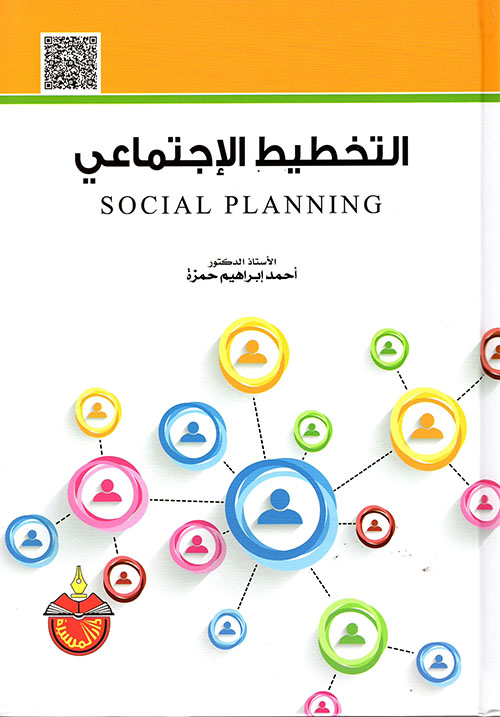 التخطيط الإجتماعي - Social Planning