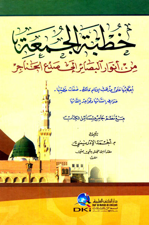 خطبة الجمعة من أنوار البصائر إلى صدع الحناجر