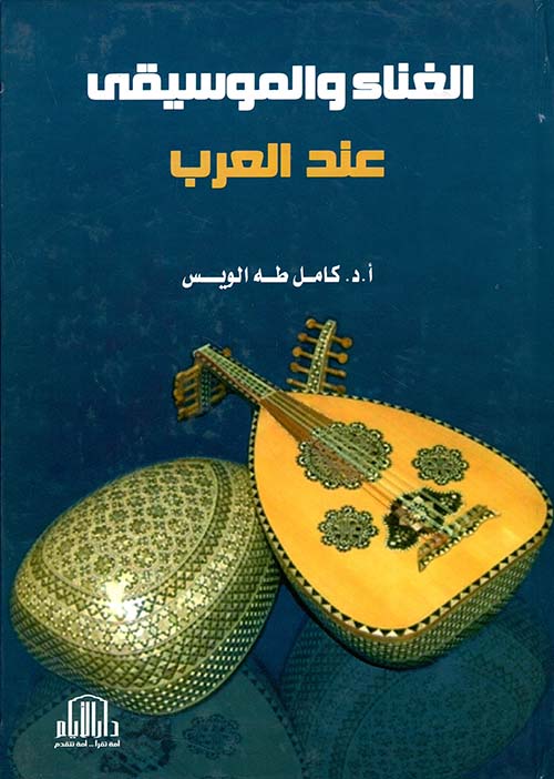 الغناء والموسيقى عند العرب