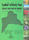 بيئة ونباتات البصرة Ecology And Flora Of Basrah