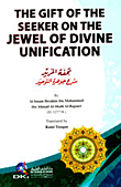 The Gift of the Seeker on the Jewel of Divine Unification تحفة المريد شرح جوهرة التوحيد (شاموا ناشف)