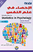 مقدمة الإحصاء في علم النفس