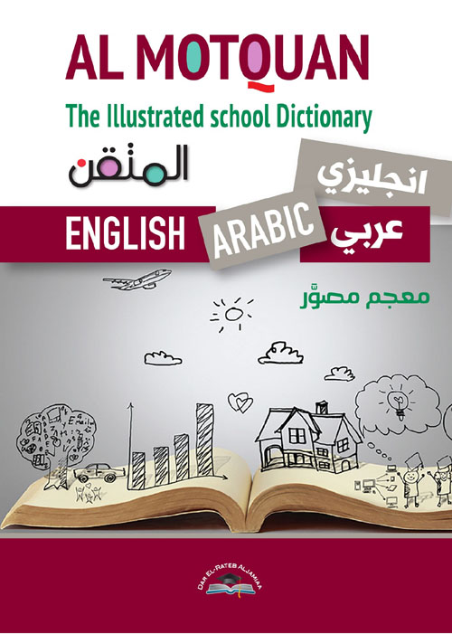 Al Motquan The Illustrated School Dictionary ; English - Arabic