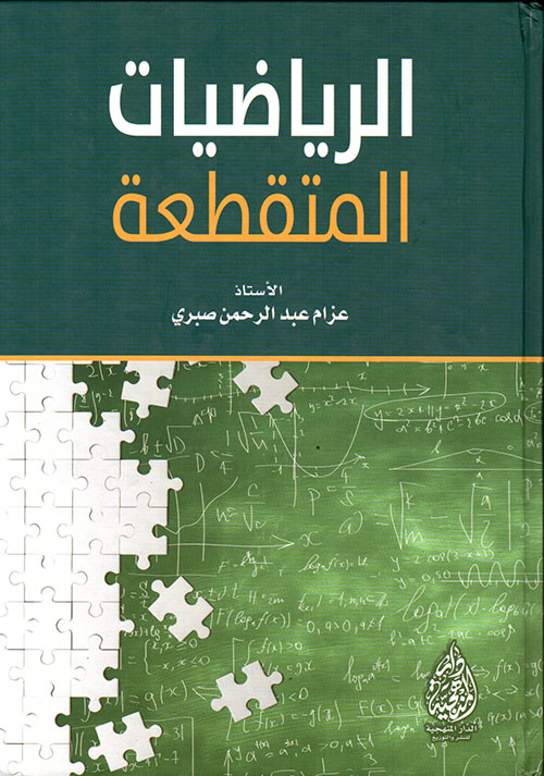 الرياضيات المتقطعة