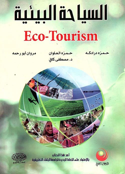 السياحة البيئية
