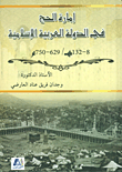 إمارة الحج في الدولة العربية الإسلامية 8 - 132 هـ / 629 - 750م