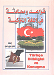 قواعد ومحادثة في اللغة التركية