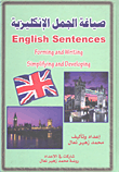 صياغة الجمل الإنكليزية English Sentences