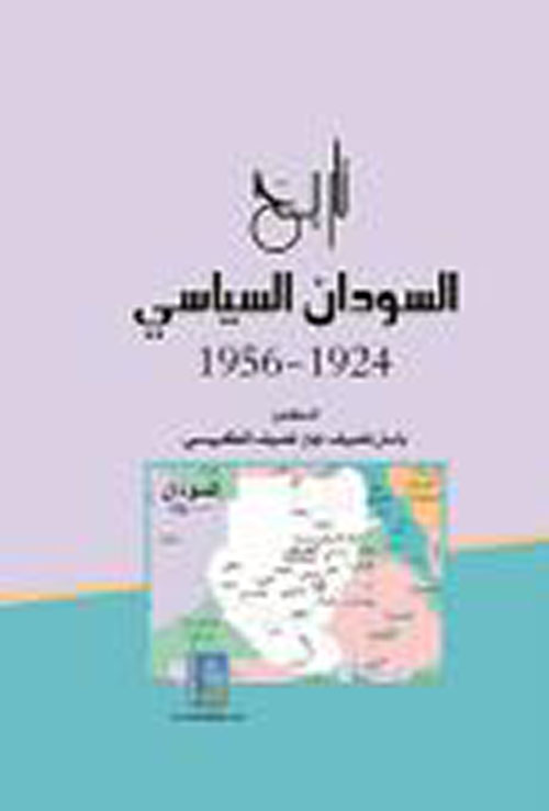 تاريخ السودان السياسي 1924 - 1956