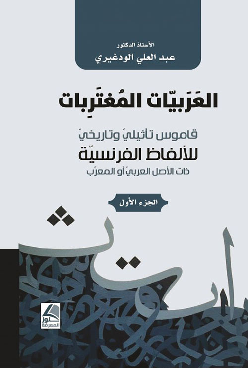 الشامل قاموس مصطلحات العلوم الاجتماعية انجليزي عربي Free Download Borrow And Streaming Internet Archive Social Science Free Online Library Online Library