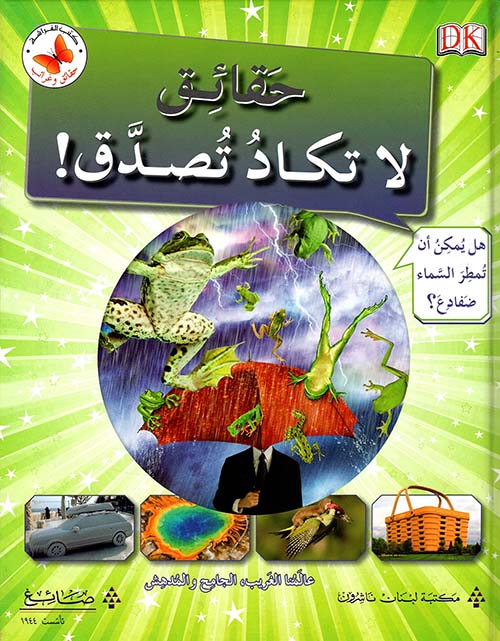 حقائق لا تكاد تصدق