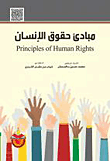 مبادئ حقوق الإنسان