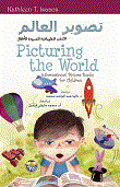 تصوير العالم الكتب المعلوماتية المصورة للأطفال